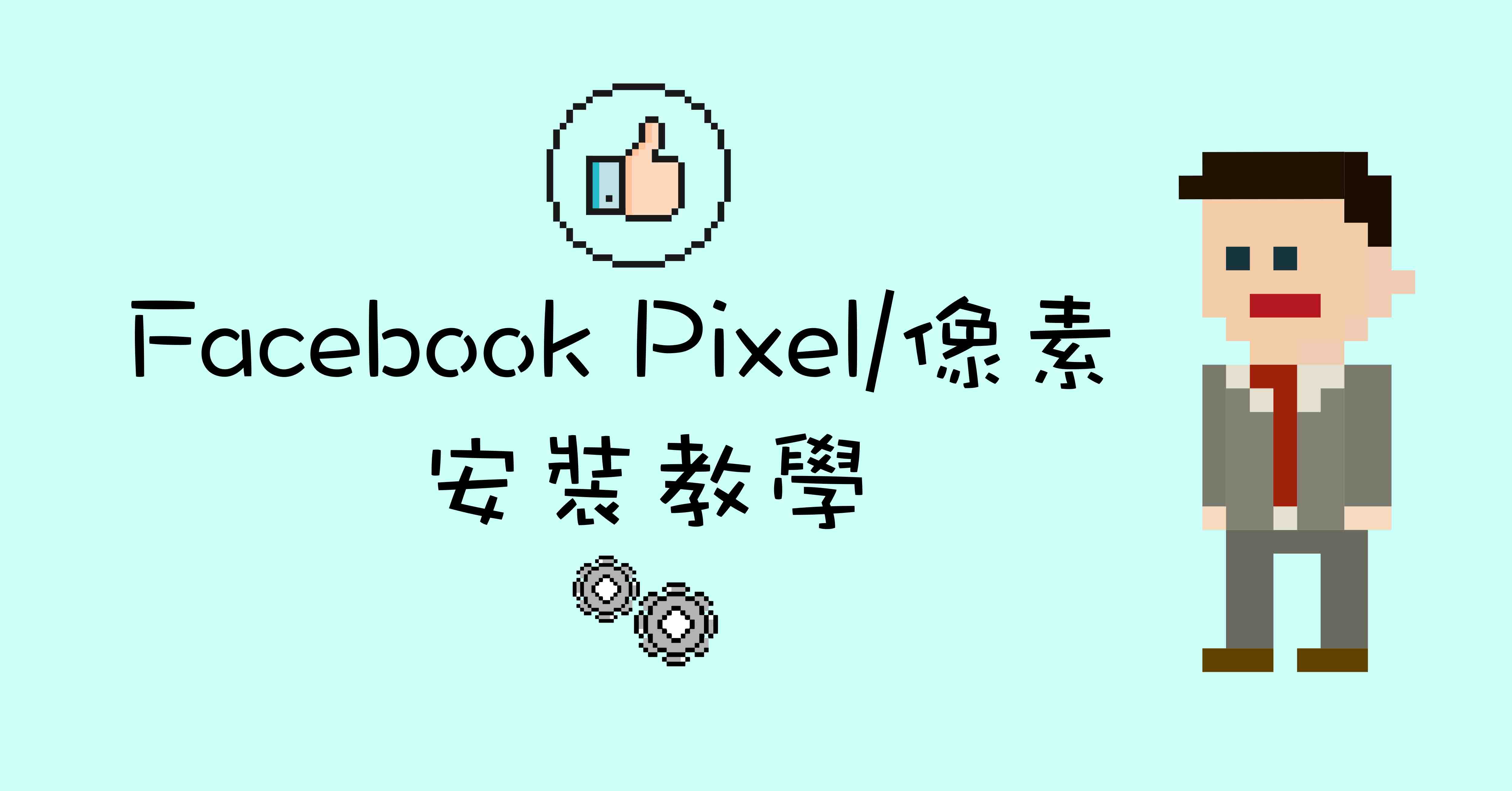 Facebook Pixel
