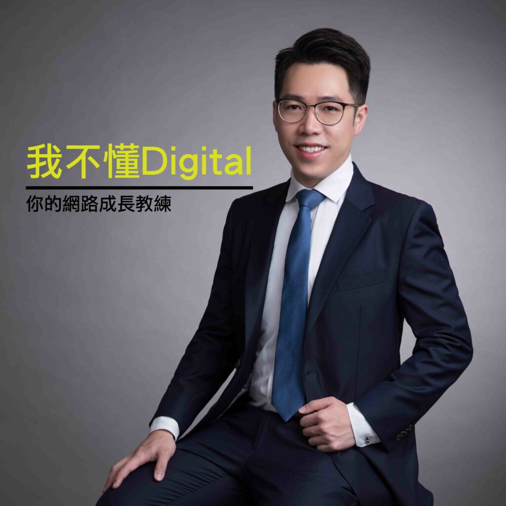 Eric Kwok，我不懂 Digital 主理人