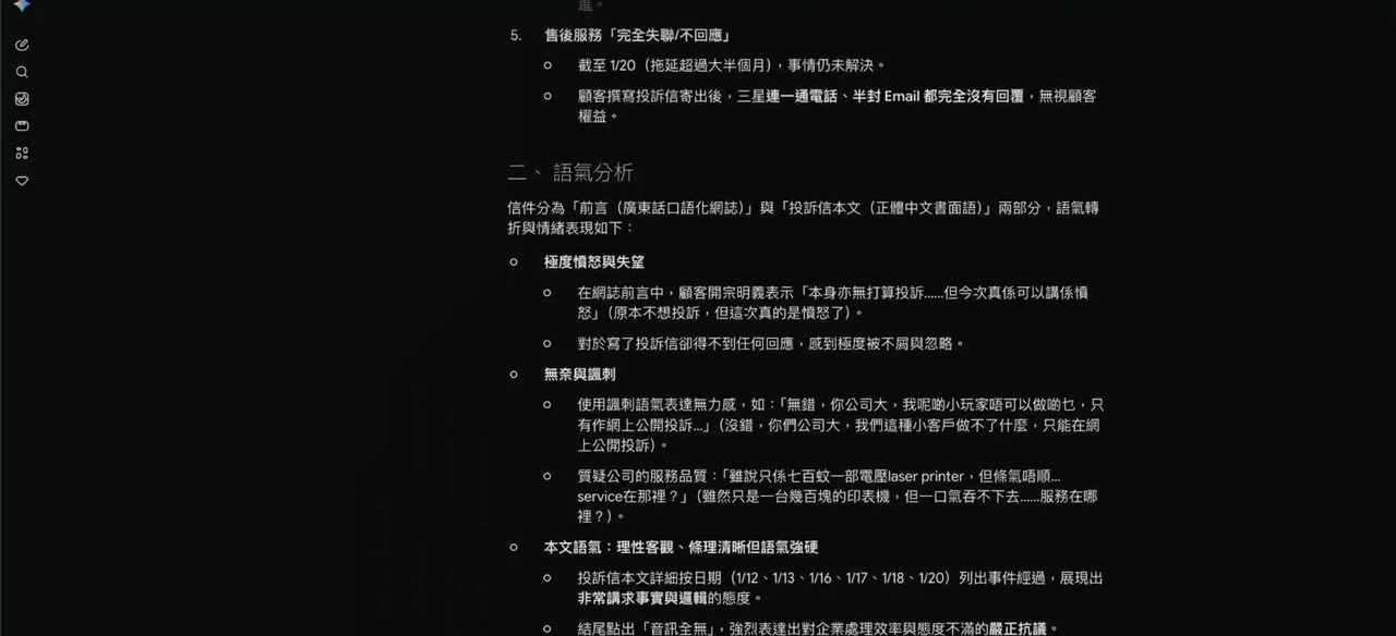 AI 分析客戶投訴內容、原因、情緒及品牌回覆重點