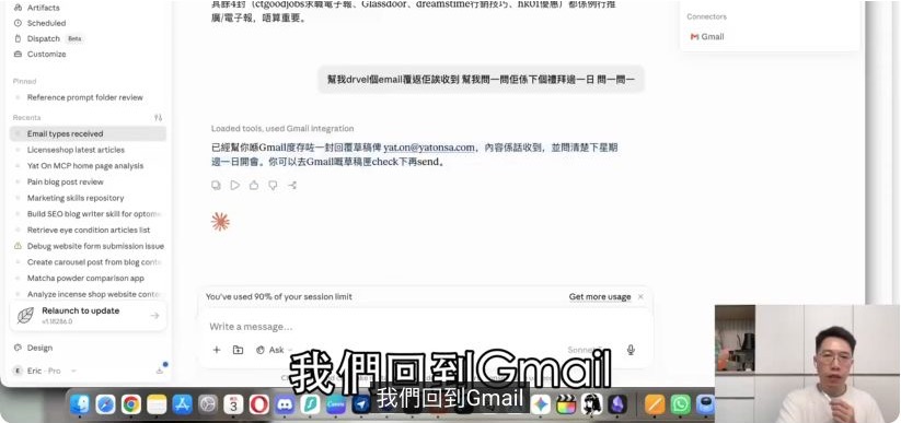 影片示範 AI 根據重要工作 Email 建立回覆草稿
