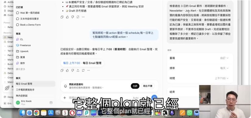 AI 將每日工作 Email 摘要流程設定為早上七點執行
